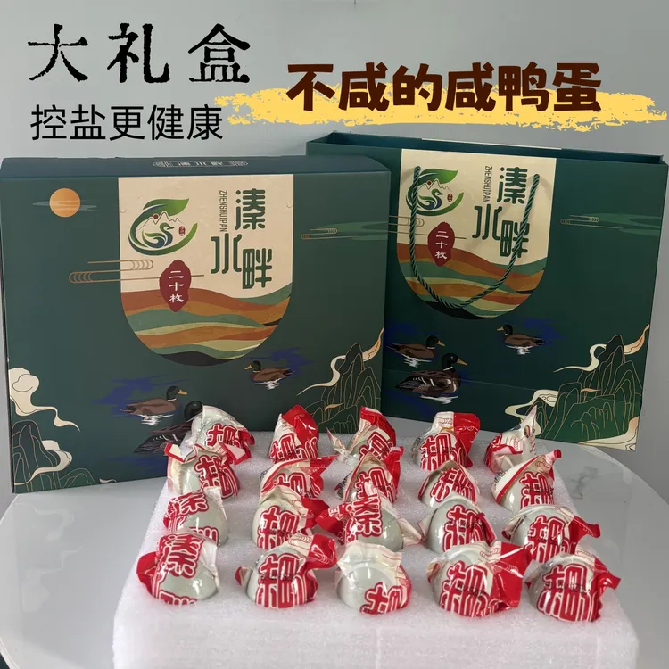 不咸的咸鸭蛋轻盐鸭蛋礼盒少盐慢腌熟鸭蛋开袋即食送礼农家土鸭蛋