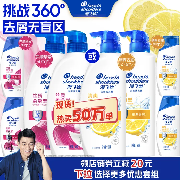 海飞丝洗发水止痒控油去屑蓬松去油洗头膏露男官方旗舰店正品直播