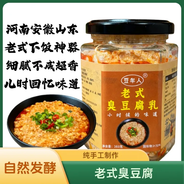 老式臭豆腐乳手工自然发酵河南安徽山东特产香油腌制下饭神器
