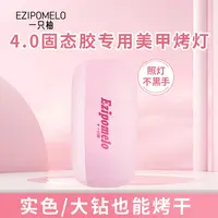 【赠品勿拍】一只柚色胶专用美甲灯插电款烤灯速照干美甲