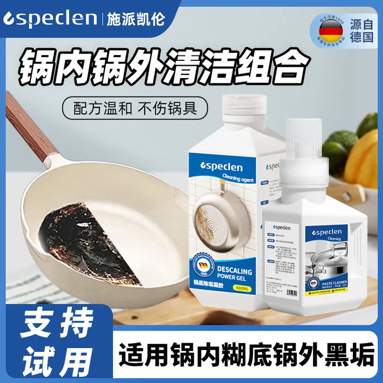 锅烧糊的黑垢锅烧焦糊底锅底黑垢清洁剂清洗去污厨房家用清洁组合