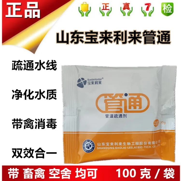 管通 宝来利来管通 管通 水管疏通剂 养殖场水线清理 管线通