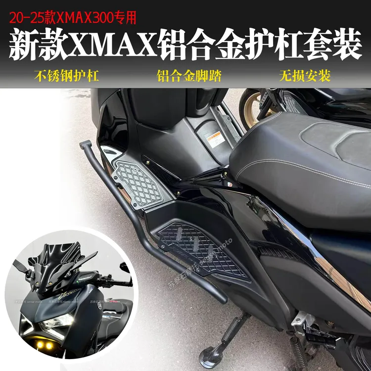 17-25款雅马哈XMAX300不锈钢保险杠铝合金CNC脚踏 XMAX射灯护杠