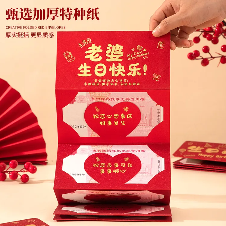 老婆生日快乐情侣仪式感礼物老公生日快乐折叠红包2025创意实用