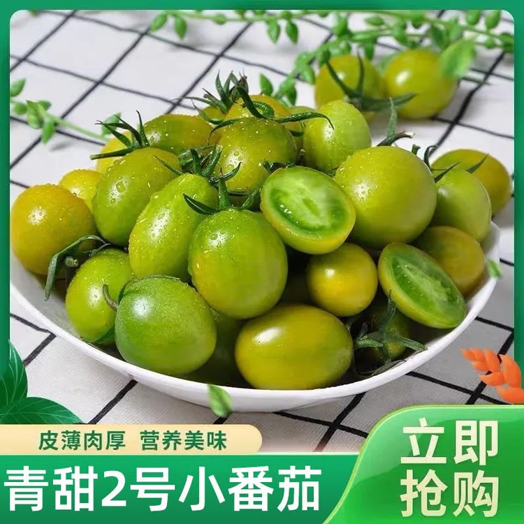 【顺丰包邮】山东清甜2号绿色樱桃小番茄新鲜采摘甜蜜多汁