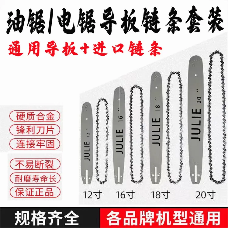 德国进口油锯链条12寸16寸18寸20寸导板链条套装电据通用配件锯条