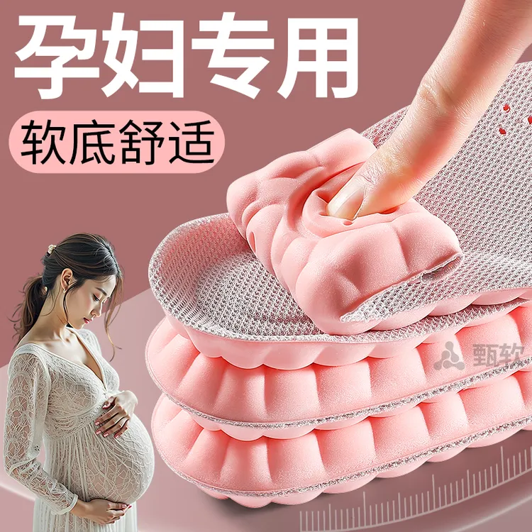 孕妇专用鞋垫女款士软超软底舒适久站不累脚神器防痛加厚足弓支撑