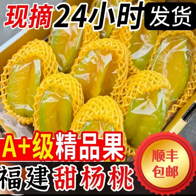 海峡东森福建漳州杨桃清甜多汁皮薄新鲜当季孕妇水果