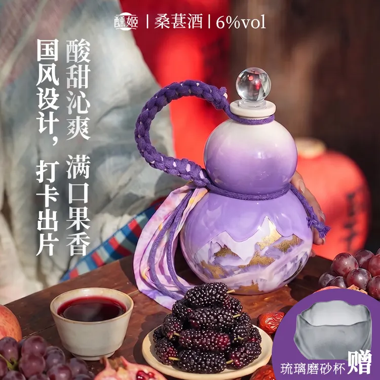 【送琉璃杯】国风葫芦瓶桑葚酿6度微醺果酒古风山水女生甜酒桑葚酒