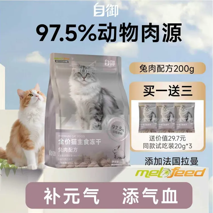 全价猫主食冻干兔肉配方大包装200g