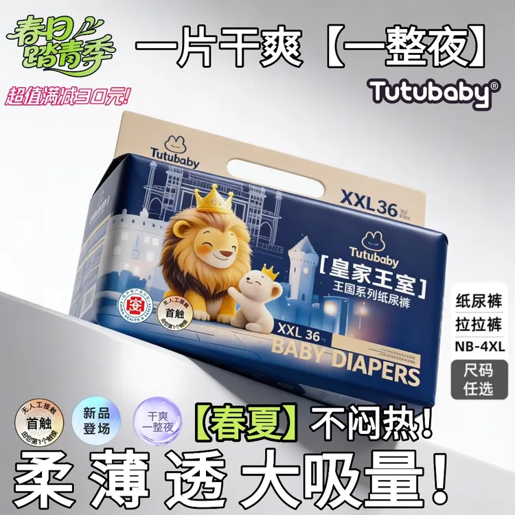 TUTUBABY皇家王室系列婴儿纸尿片亲肤宝宝纸尿裤超薄透气拉拉裤商品图