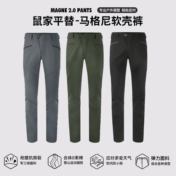 {高端户外}鼠1108款越野登山徒步防风软壳长裤秋季速干裤休闲裤