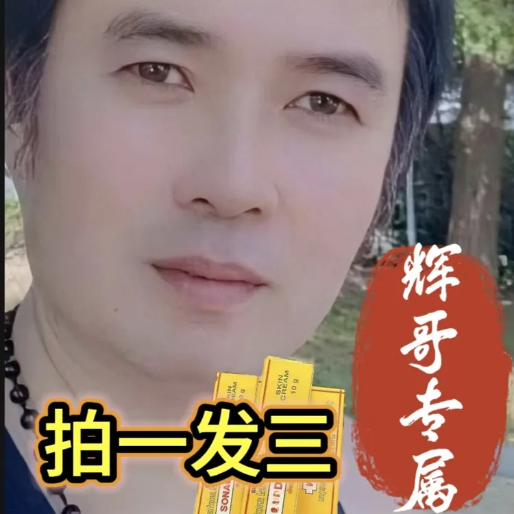 【辉哥专属】印度滋养配方正品小黄膏铝管10g/支 拍一发三