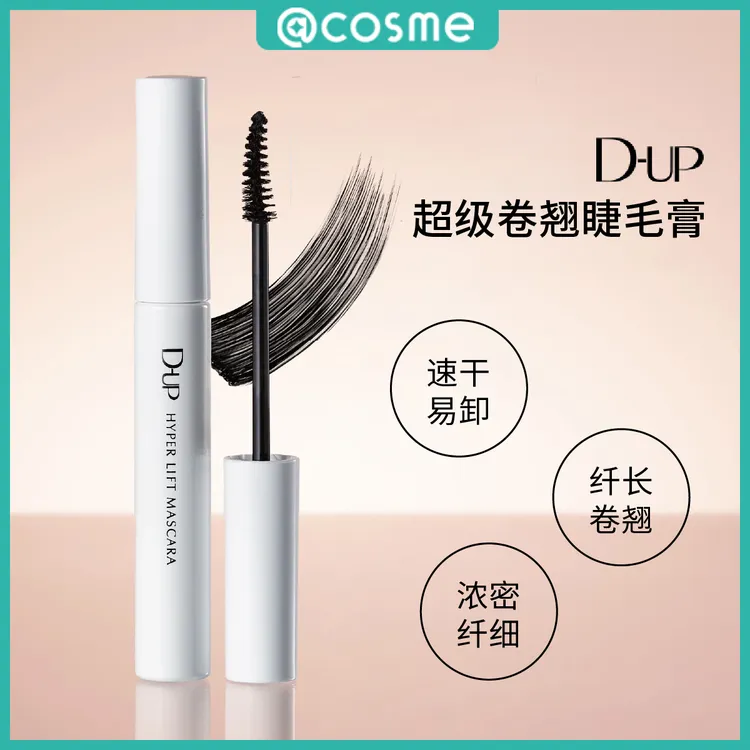 D-UP超级卷翘睫毛膏5.7g黑色棕黑色防水睫毛膏持久速干纤长不晕染
