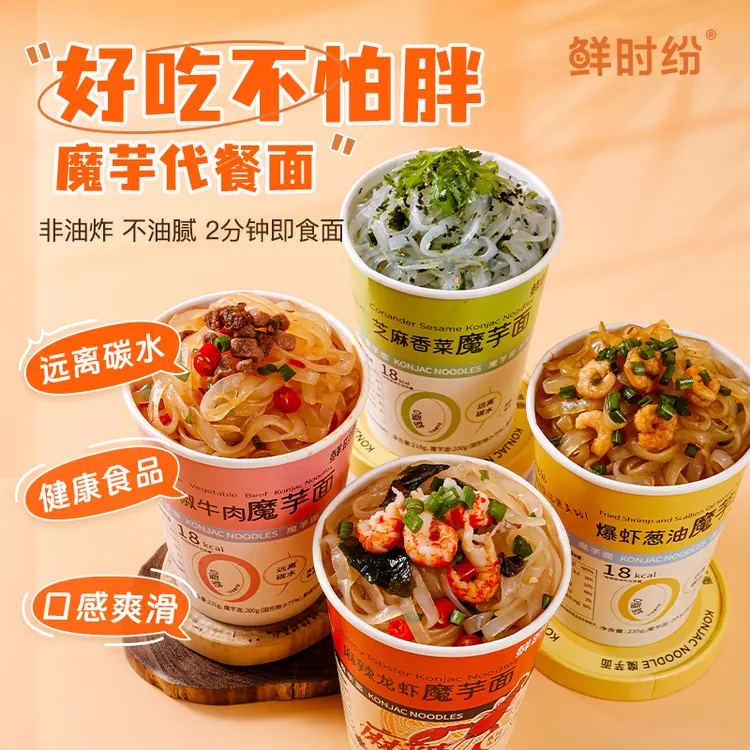 鲜时纷魔芋香菜牛肉面爽冲泡轻食饱腹干拌凉面方便速食早餐主食