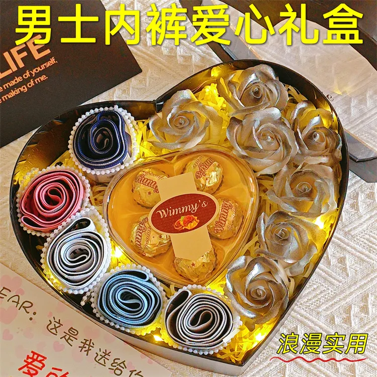 七夕情人节礼物送男友朋友老公男生生日实用惊喜浪漫男士内裤花盒