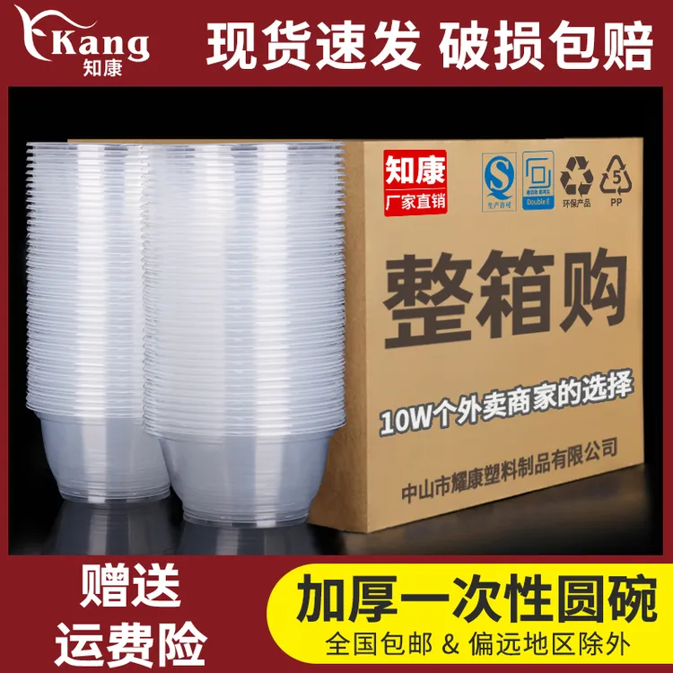 知康一次性碗餐碗筷圆碗打包碗塑料带盖环保饭盒碗透明泡面碗饭碗商品图