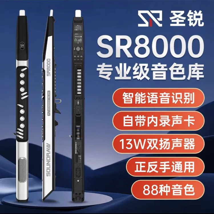 【厂家直发】圣锐SR8000电吹管乐器中老年初学专业演奏级（可置换）