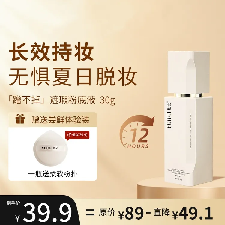 也会精华持妆粉底液服帖遮瑕防水防汗一整天不脱妆遮瑕粉底