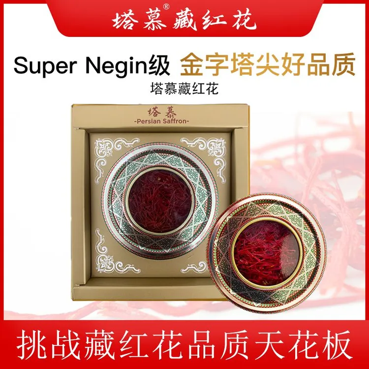 伊朗进口优质天花板级高级高品质高原藏红花2g