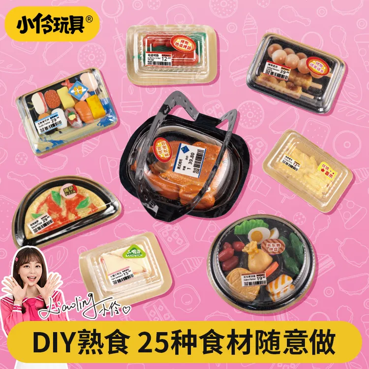 小伶玩具手作食玩微缩熟食超市diy手工过家家真迷你玩具