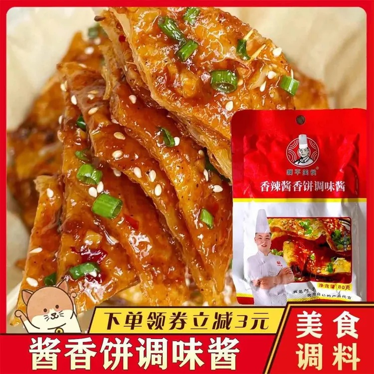 阿平酱香饼酱料啊平美食酱香饼调味原味专用家用土家酱香饼的酱料