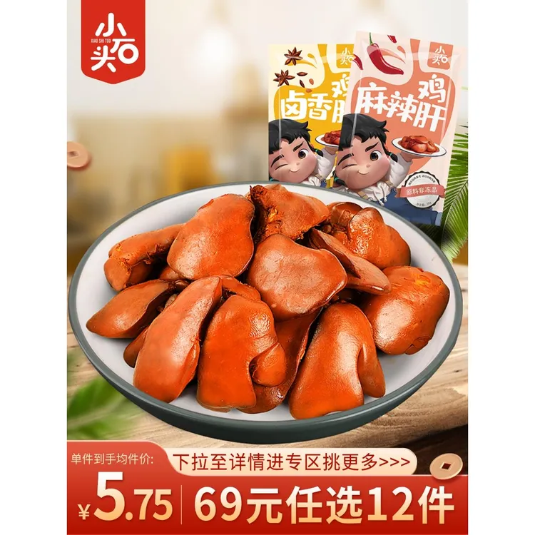 小石头鸡肝开袋即食卤味追剧解馋麻辣零食熟食小吃夜宵充饥速食品