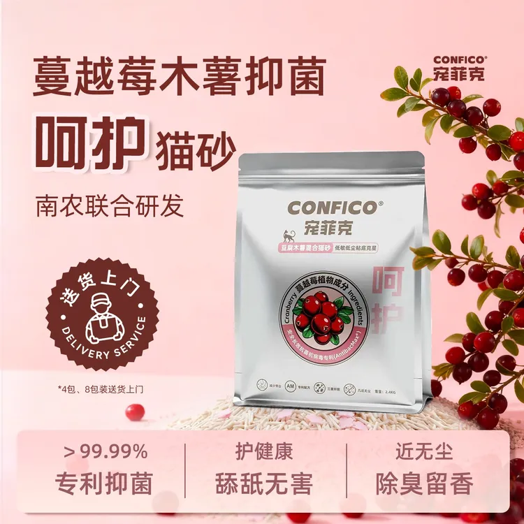 宠菲克蔓越莓木薯混合豆腐砂专利抑菌除臭不粘底强吸水近无尘猫砂