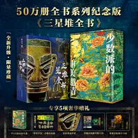【文轩】《三星堆全书》典藏版 古董、玉器、收藏
