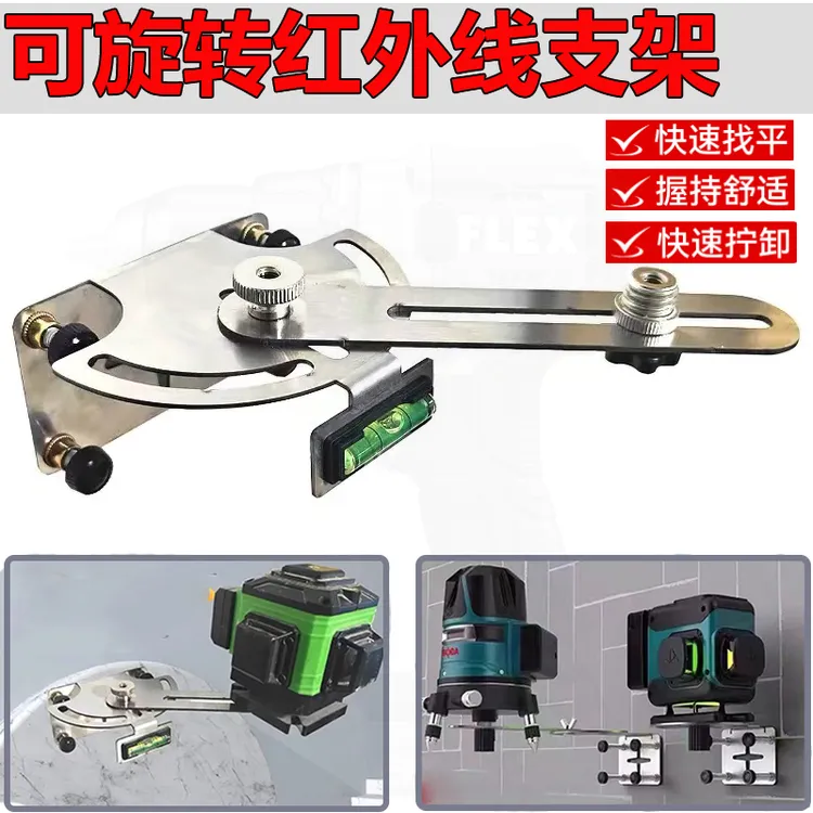 激光直角水平仪贴墙支架红外线万能激光水平仪挂墙上墙测距仪支架