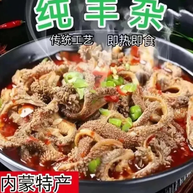 【半价抢八袋福利多多】正宗内蒙古特产羊杂汤草原美食即食速食小吃