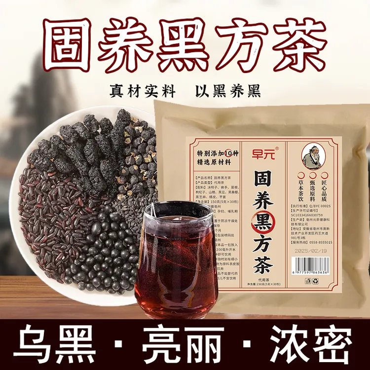 【告别秃然】固养黑方茶官方旗舰店正品加强版五黑茶汤熬夜冲泡水喝