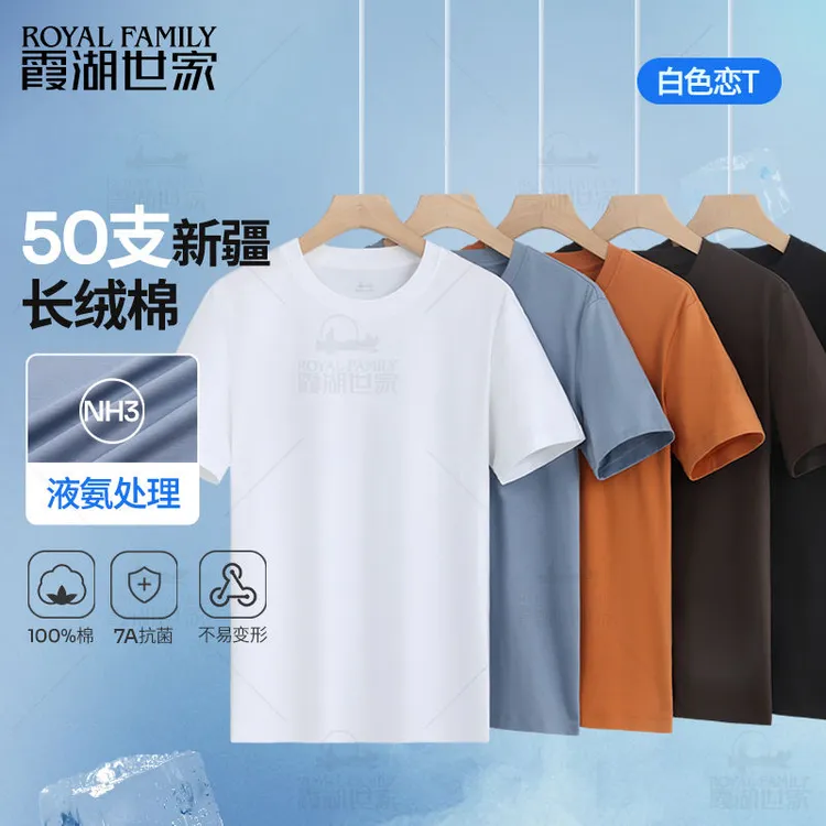 【液氨凉感】霞湖世家纯棉t恤男夏季透气5A抑菌速干圆领短袖025