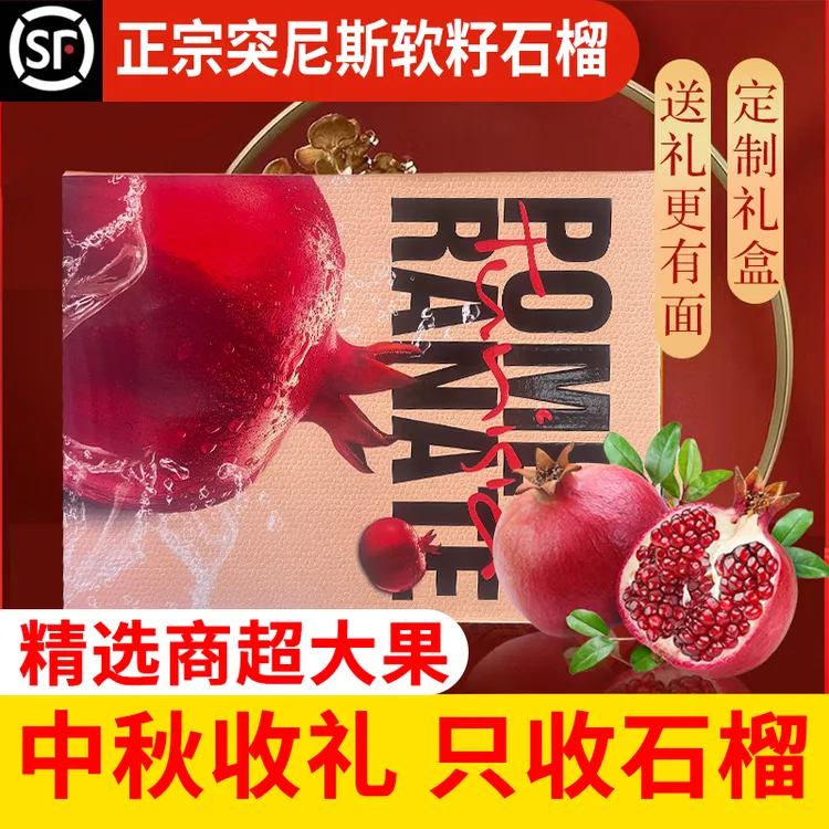 顺丰四川会理突尼斯软籽石榴6枚6.5斤礼盒/500g以上一级精品大果