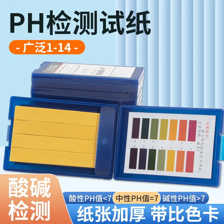 ph试纸酸碱度测试水质检测尿液酸性酸碱性试纸土壤测量唾液羊水  