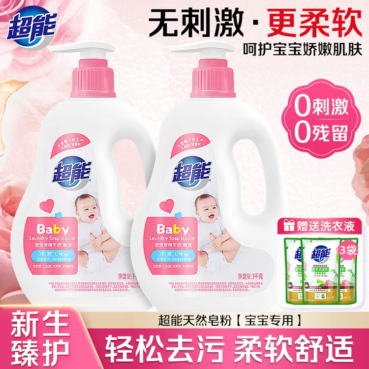 超能宝宝专用天然皂液轻松去污0刺激0残留婴幼儿新生儿童洗衣液xr