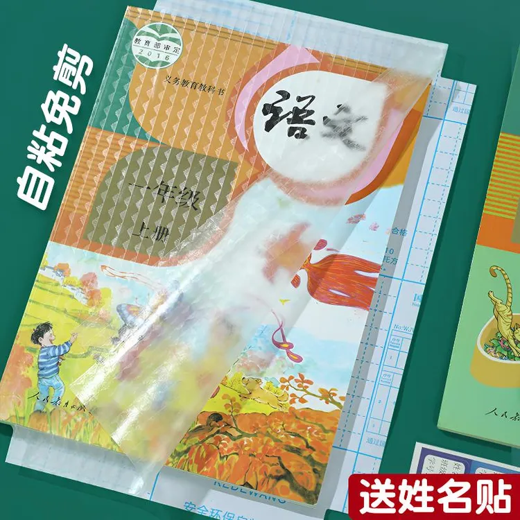 书皮自粘透明防水保护膜小学生粘贴式书皮课本包书膜免裁剪书皮纸