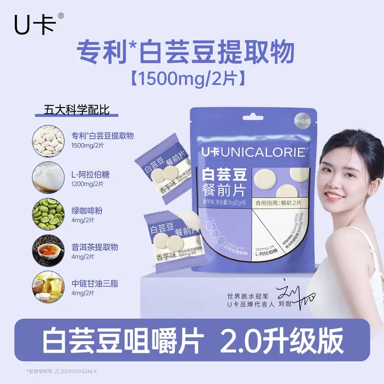 【大餐搭子2.0版】U卡白芸豆咀嚼片升级版大餐美食餐前片聚会旅游商品图