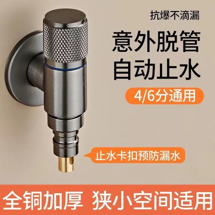 九牧王全铜洗衣机水龙头专用防脱落迷你全自动止水阀家