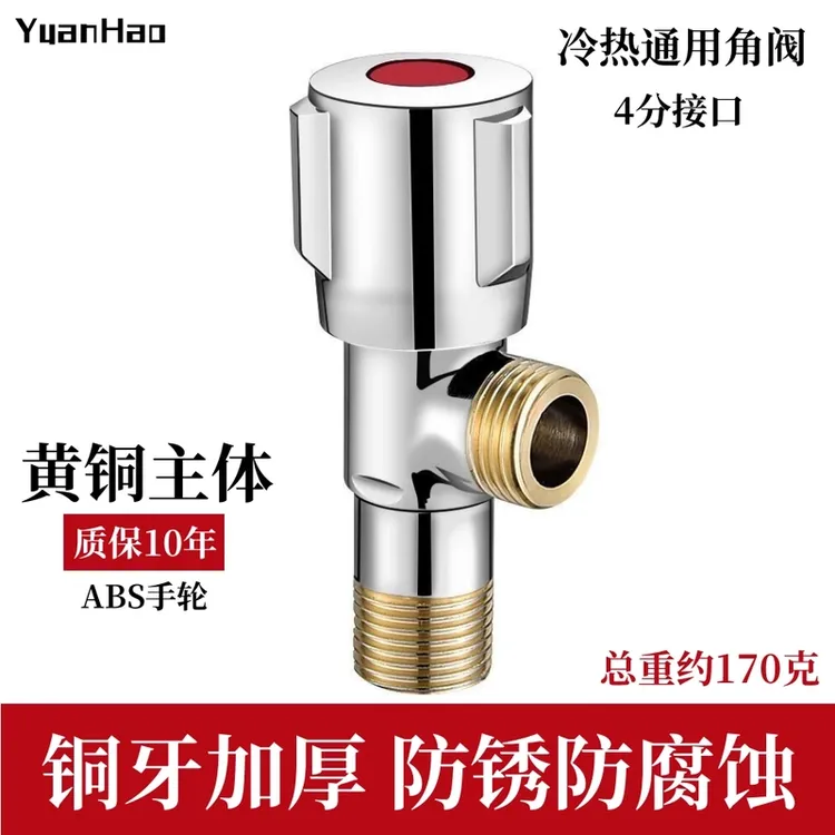 JOWMO/牧王全铜三角阀4分冷热水止水阀家用热水器淋浴卫浴马桶