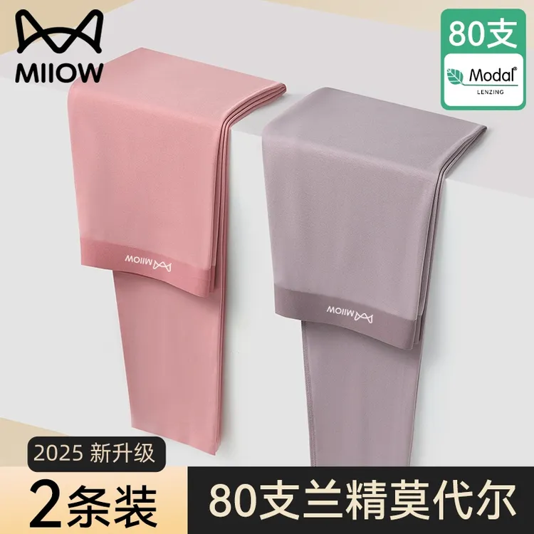 猫人莫代尔秋裤女士2025新款秋冬季内穿薄款无痕打底线裤女保暖裤