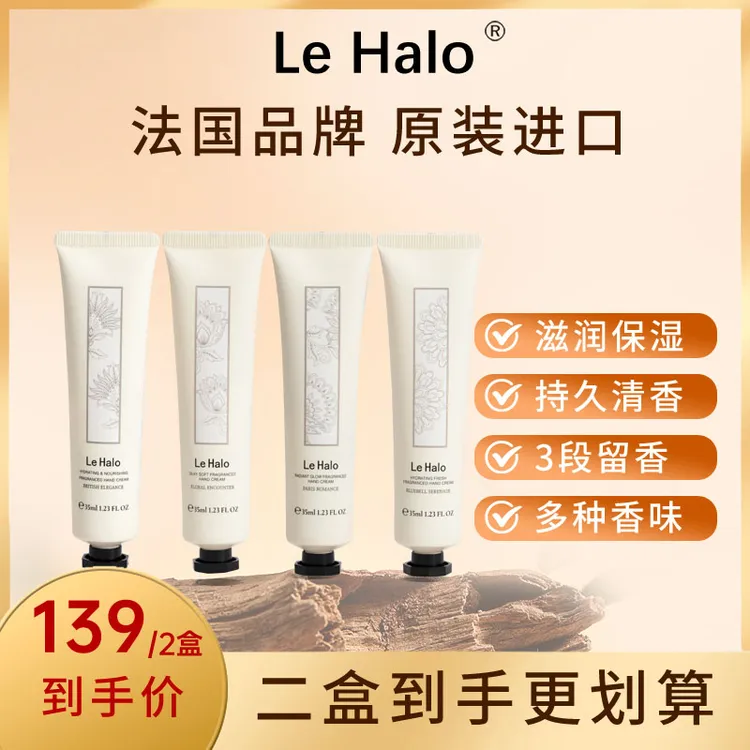 法国Le Halo晨昏香氛护手霜礼盒清爽保湿补水滋润不油秋冬持久香