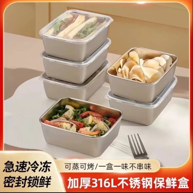 【拍一发五带盖子】不锈钢带盖保鲜盒冰箱收纳盒饭盒便当盒水果盒