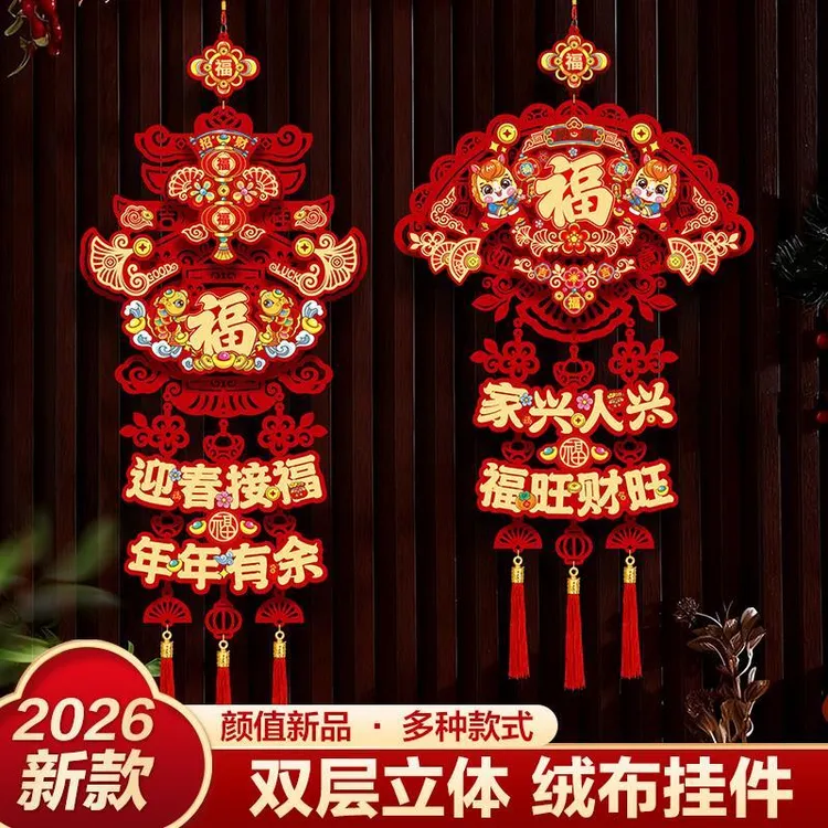 2026马年新年装饰挂件过年春节福字卡通新款办乔迁之喜背新年挂饰