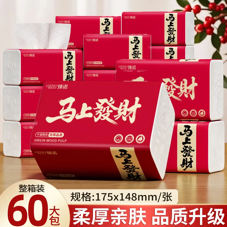 【60大包】臻诺抽纸卫生纸整箱实惠装家用纸巾加大加厚干湿两用批发