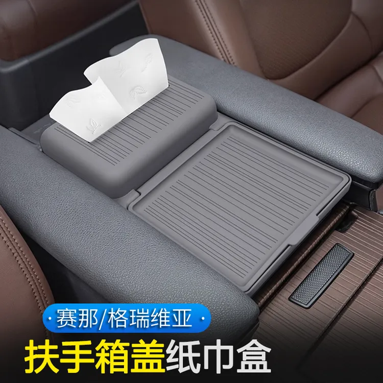 适用于25款赛那扶手箱盖纸巾盒格瑞维亚中控储物盒多功能塞纳升级