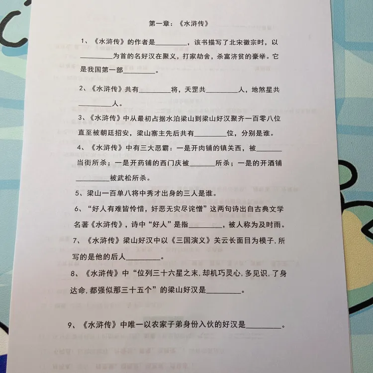 2025年秋季新版六年级（上）语文四大名著知识填空100题（附答案）