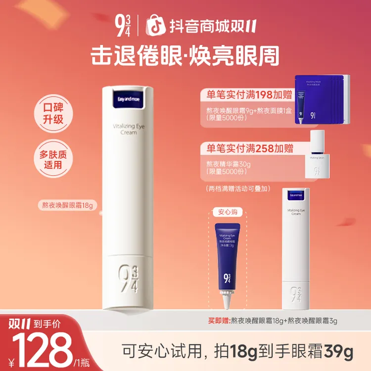 【画梅同款】943熬夜眼霜抚纹紧致改善黑眼圈敏感肌熬夜必备护肤品
