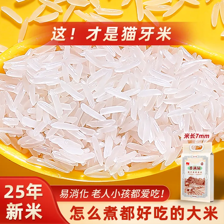 [醇香猫牙米]25新米大米现磨现发生态梯田米软糯优质孩子爱吃