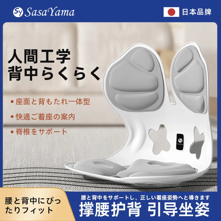 sasayama人体工学护腰坐姿椅矫正学习办公久坐神器久坐不累坐垫